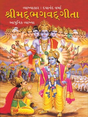 cover image of Shrimad Bhagwad Gita